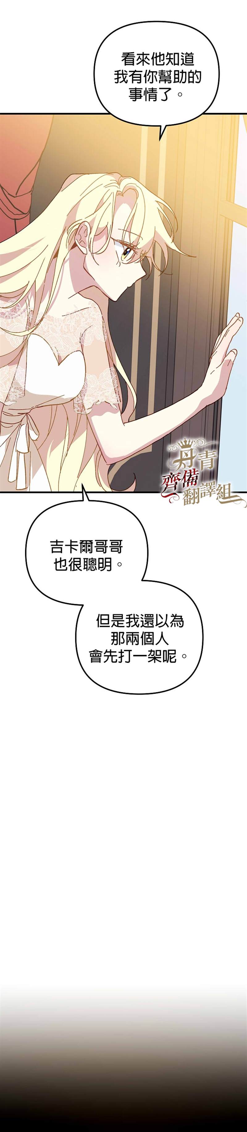 《皇女殿下装疯卖傻》漫画最新章节第18话免费下拉式在线观看章节第【24】张图片