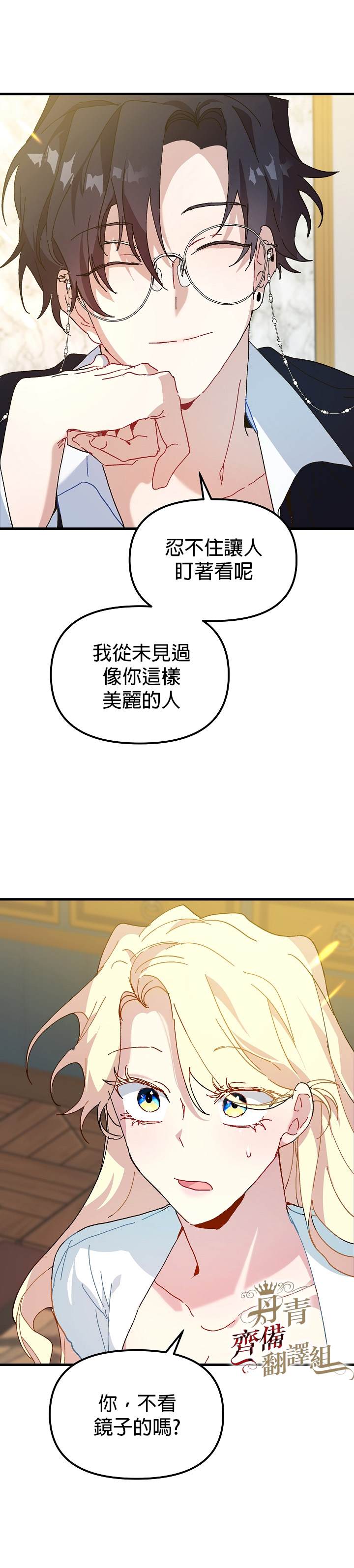 《皇女殿下装疯卖傻》漫画最新章节第9话免费下拉式在线观看章节第【11】张图片