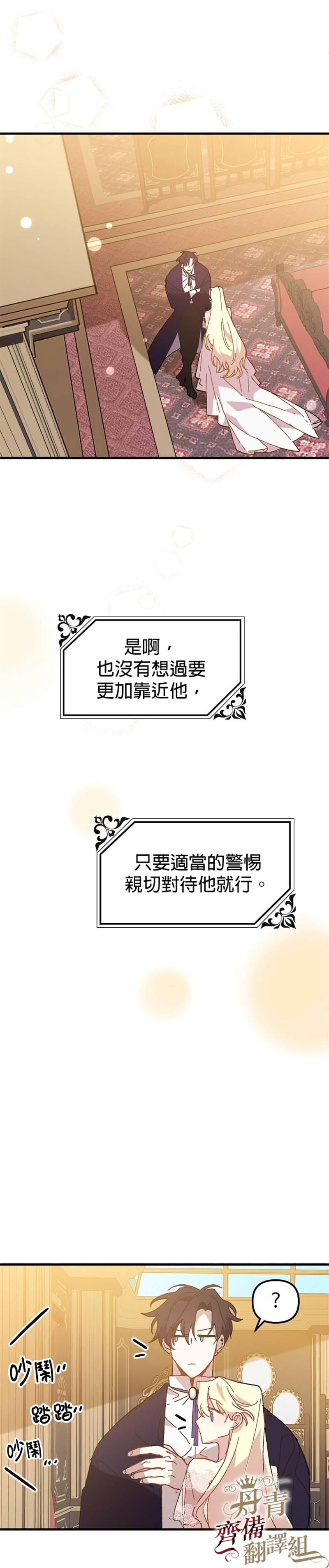 《皇女殿下装疯卖傻》漫画最新章节第18话免费下拉式在线观看章节第【19】张图片