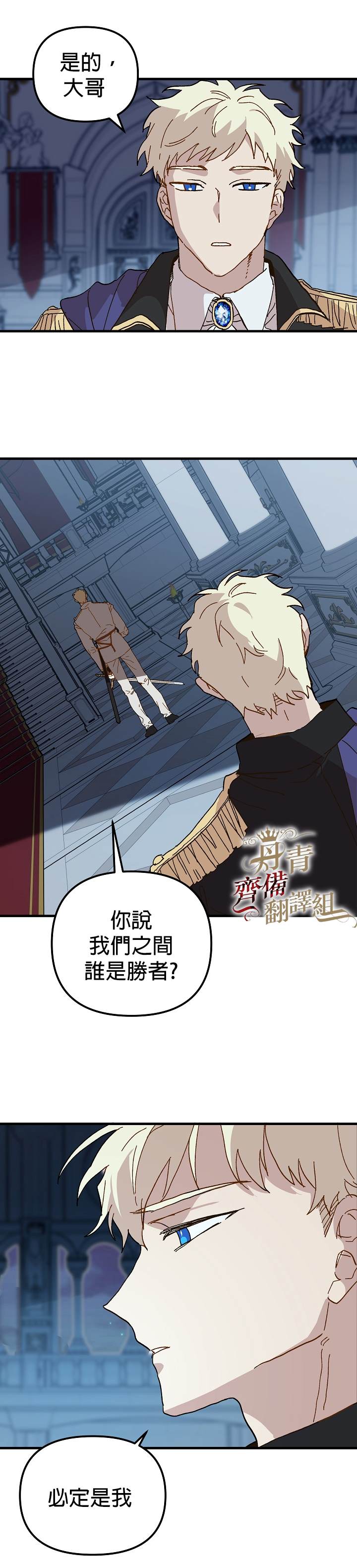 《皇女殿下装疯卖傻》漫画最新章节第12话免费下拉式在线观看章节第【19】张图片