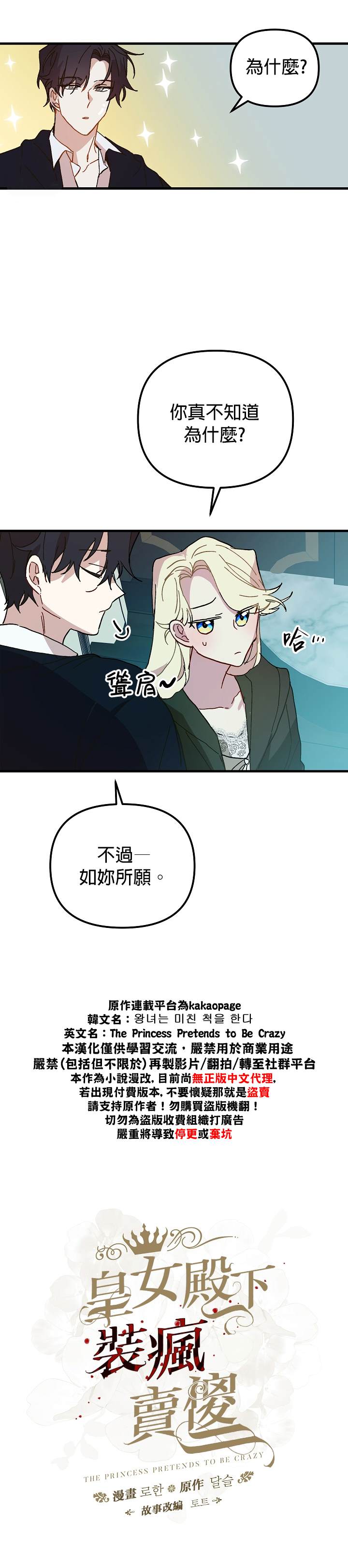 《皇女殿下装疯卖傻》漫画最新章节第12话免费下拉式在线观看章节第【11】张图片