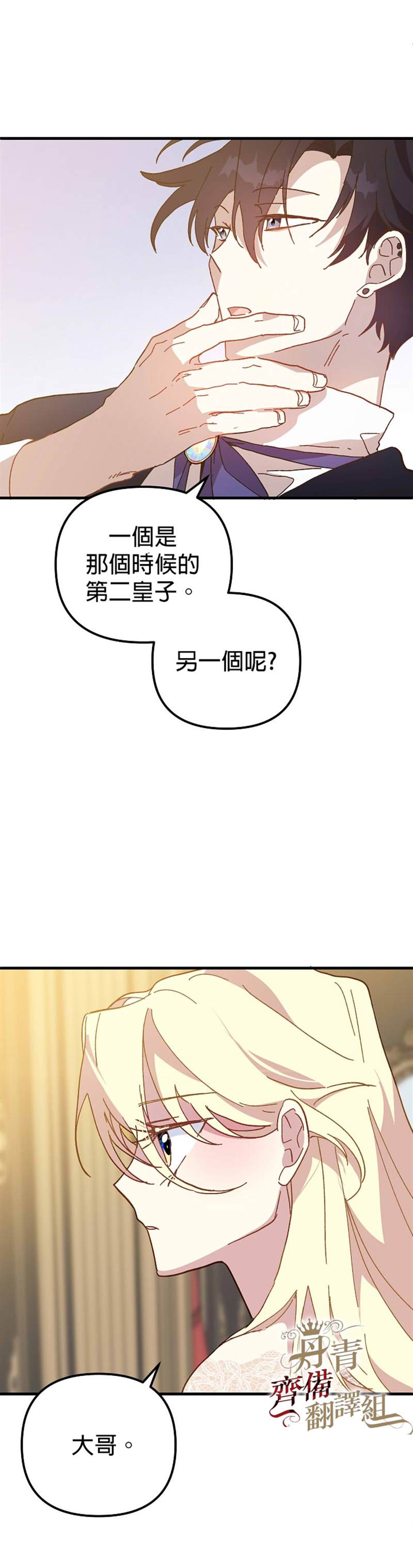 《皇女殿下装疯卖傻》漫画最新章节第18话免费下拉式在线观看章节第【22】张图片