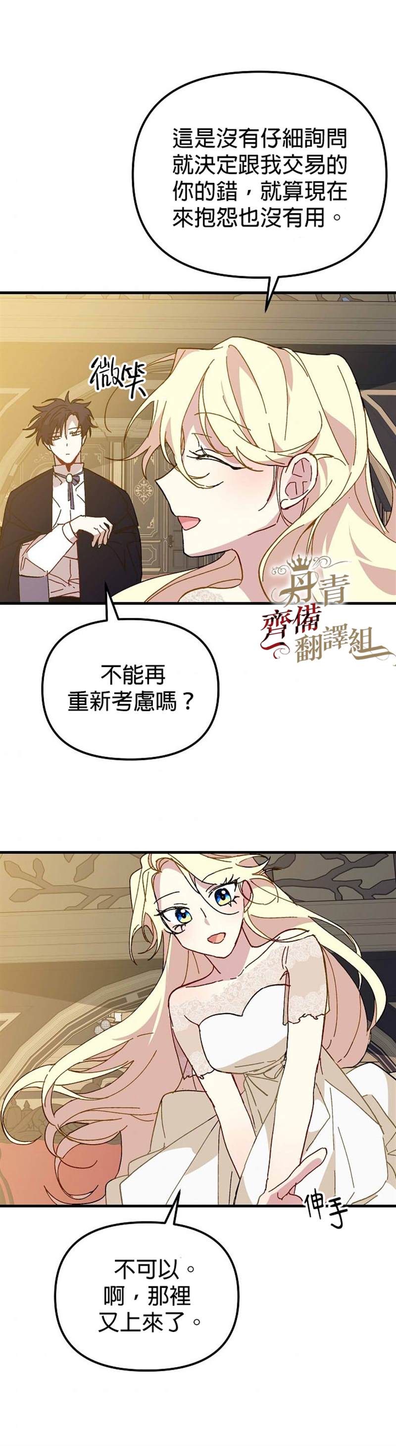 《皇女殿下装疯卖傻》漫画最新章节第17话免费下拉式在线观看章节第【26】张图片