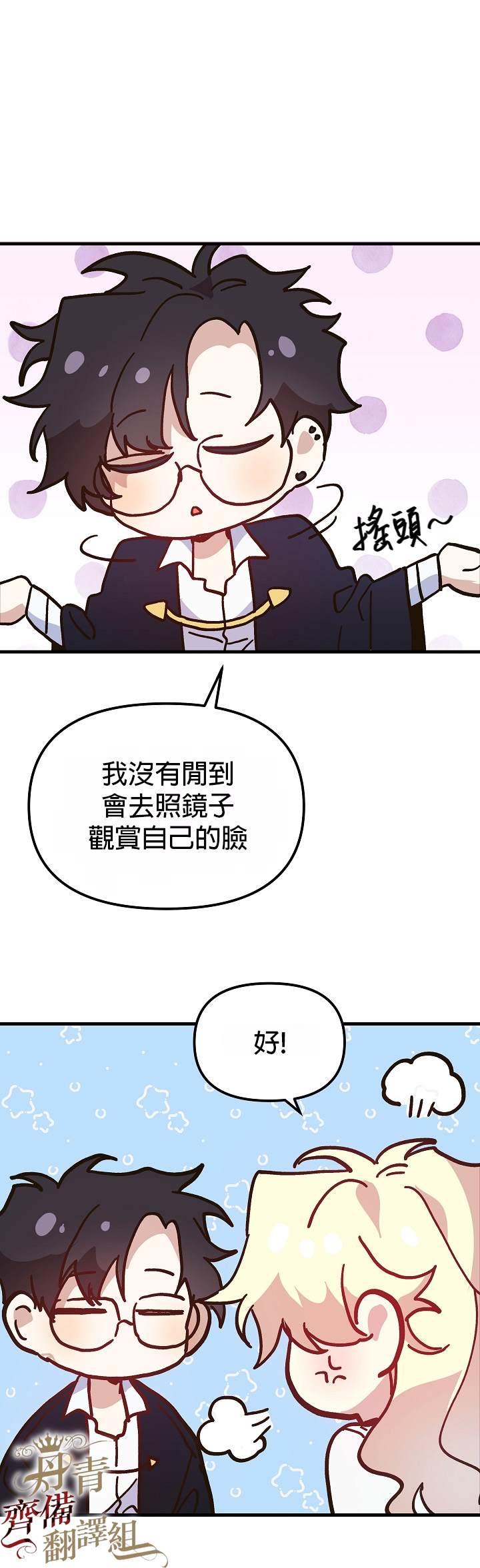 《皇女殿下装疯卖傻》漫画最新章节第9话免费下拉式在线观看章节第【12】张图片