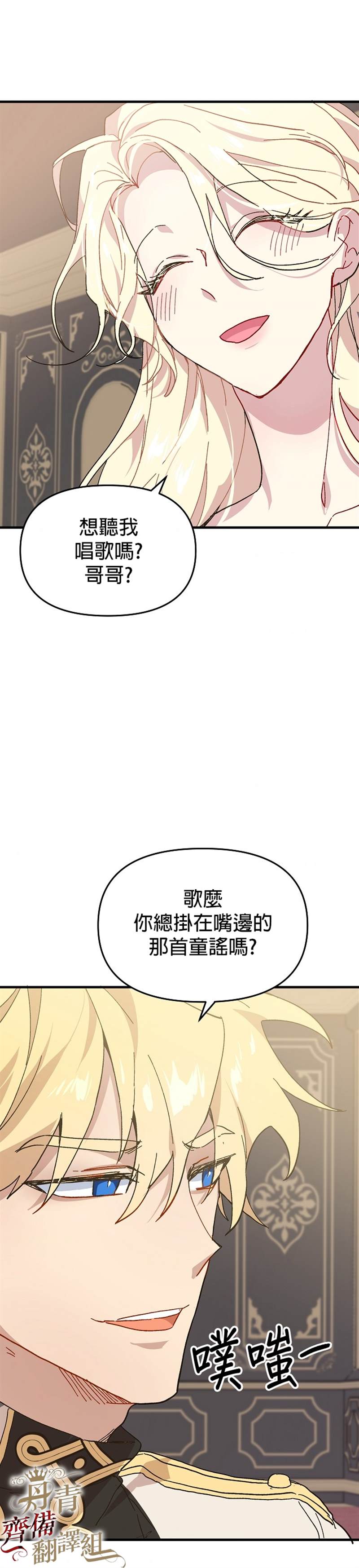 《皇女殿下装疯卖傻》漫画最新章节第2话免费下拉式在线观看章节第【32】张图片