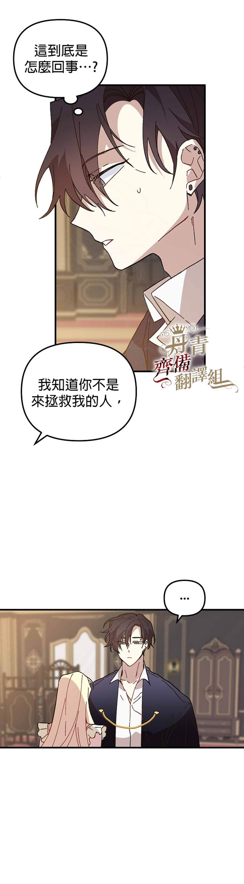 《皇女殿下装疯卖傻》漫画最新章节第17话免费下拉式在线观看章节第【2】张图片