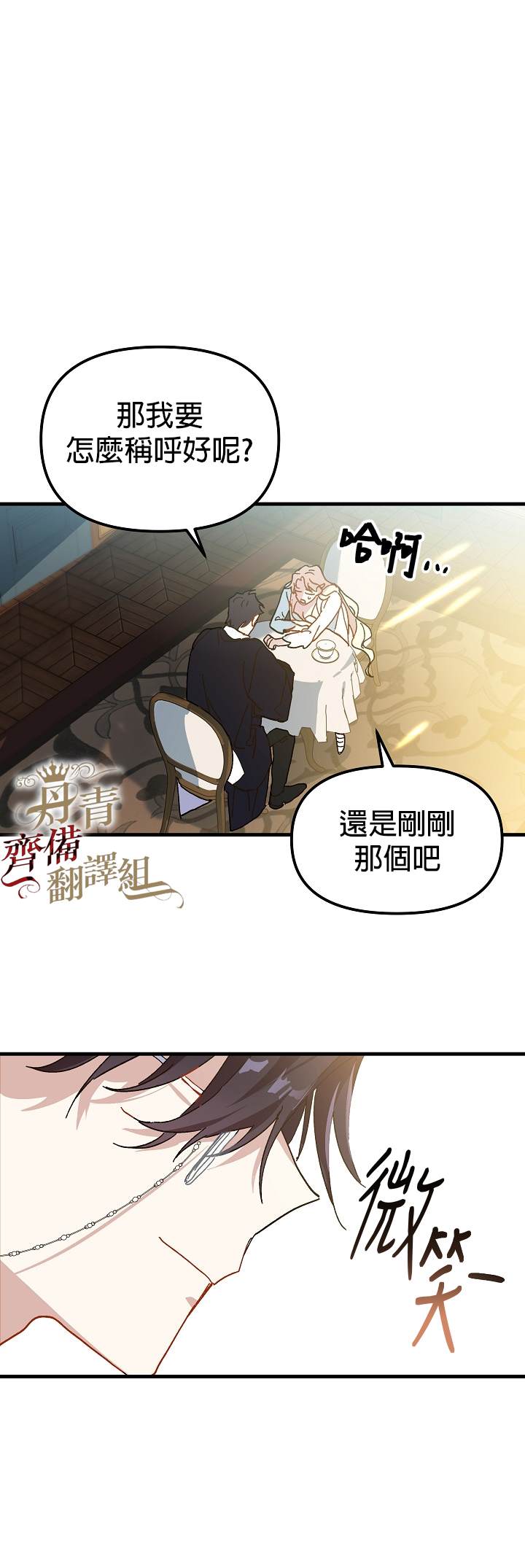 《皇女殿下装疯卖傻》漫画最新章节第9话免费下拉式在线观看章节第【24】张图片