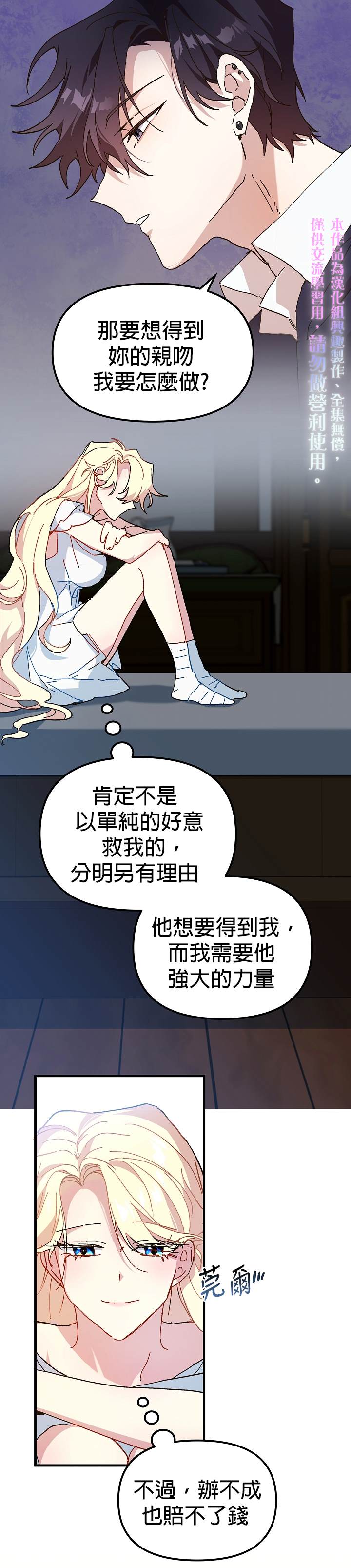 《皇女殿下装疯卖傻》漫画最新章节第11话免费下拉式在线观看章节第【1】张图片