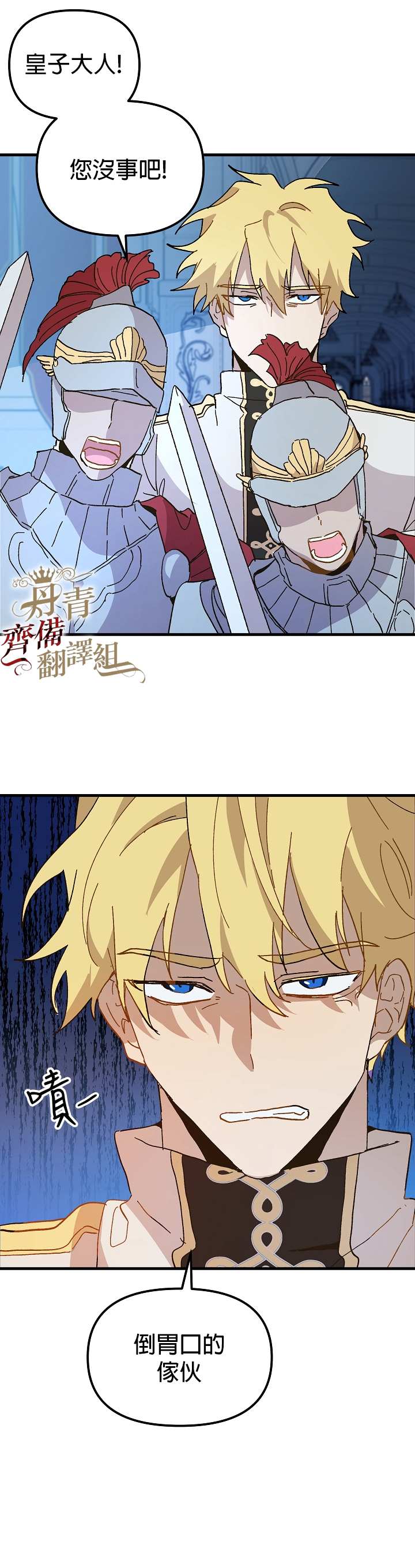 《皇女殿下装疯卖傻》漫画最新章节第13话免费下拉式在线观看章节第【19】张图片