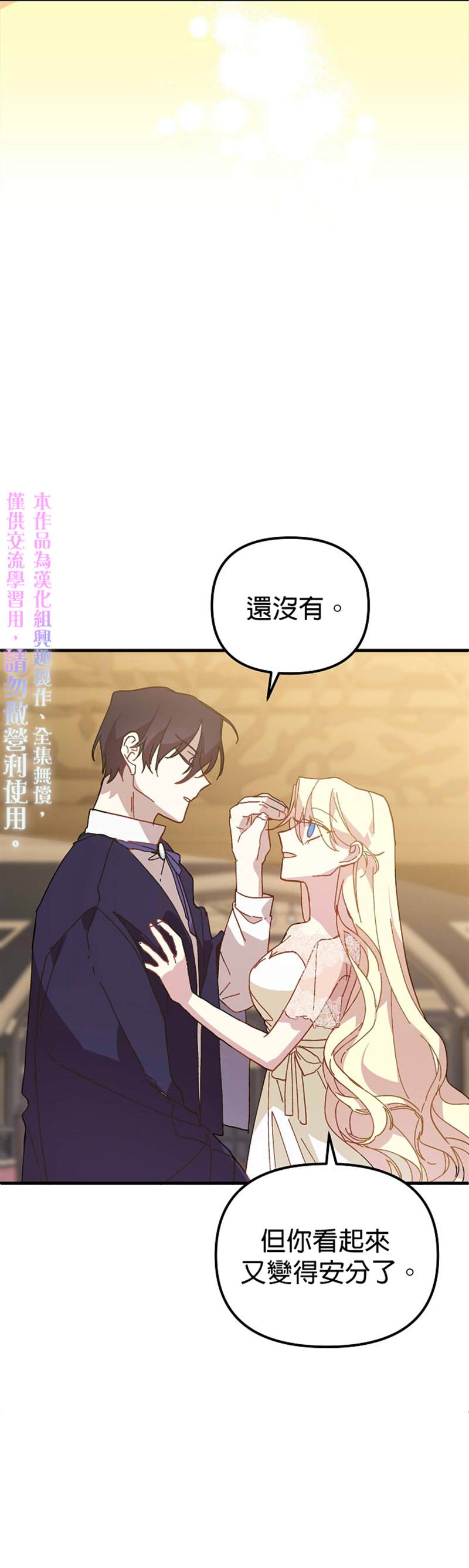 《皇女殿下装疯卖傻》漫画最新章节第18话免费下拉式在线观看章节第【5】张图片