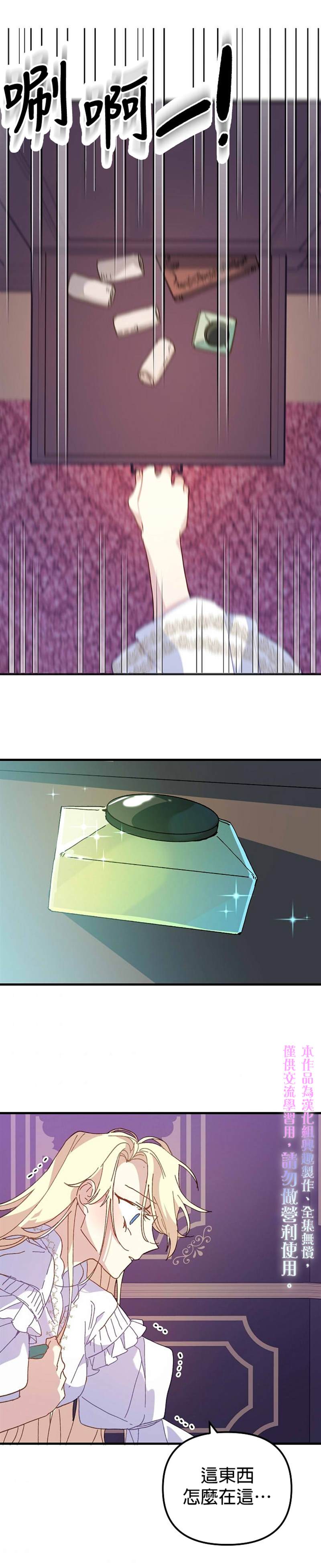 《皇女殿下装疯卖傻》漫画最新章节第20话免费下拉式在线观看章节第【25】张图片