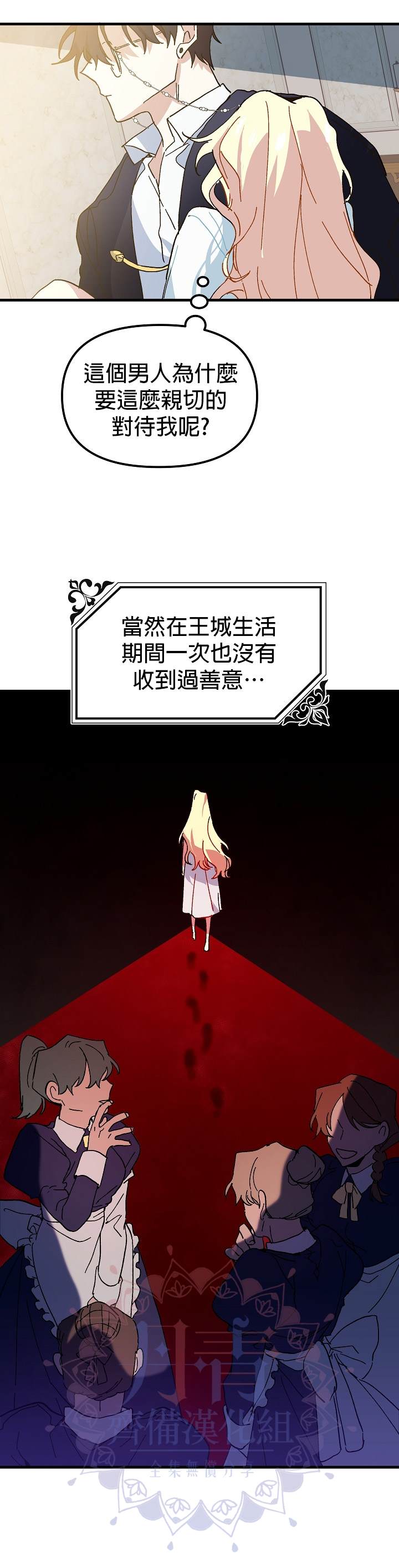 《皇女殿下装疯卖傻》漫画最新章节第9话免费下拉式在线观看章节第【3】张图片