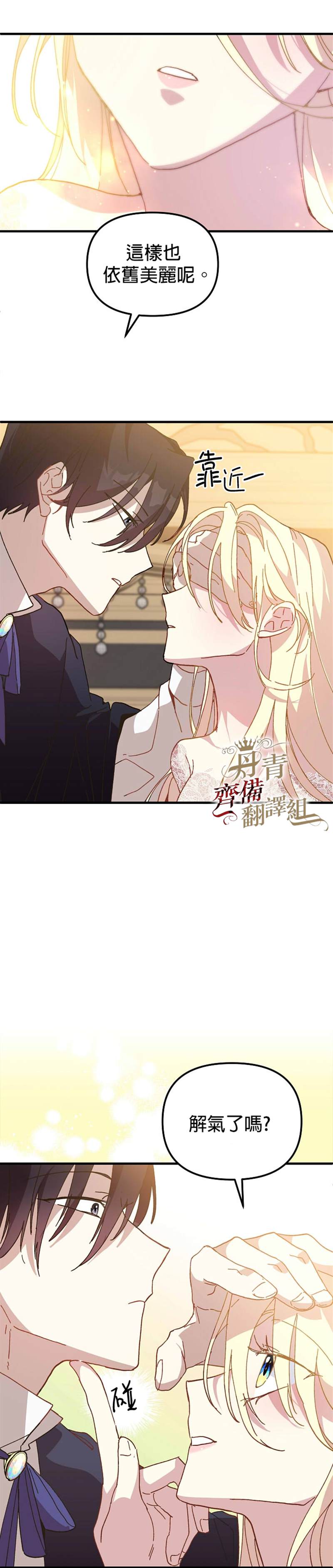 《皇女殿下装疯卖傻》漫画最新章节第18话免费下拉式在线观看章节第【4】张图片