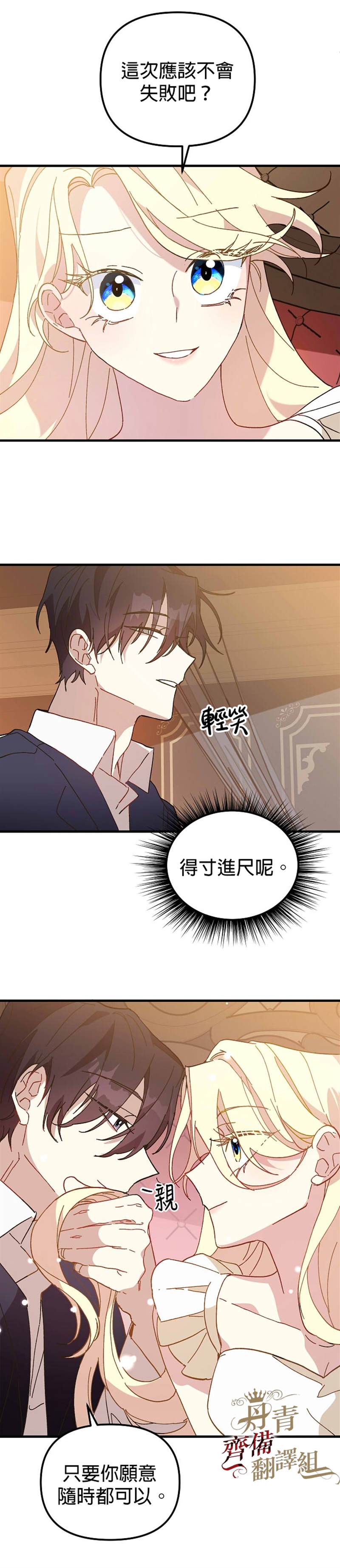 《皇女殿下装疯卖傻》漫画最新章节第17话免费下拉式在线观看章节第【17】张图片