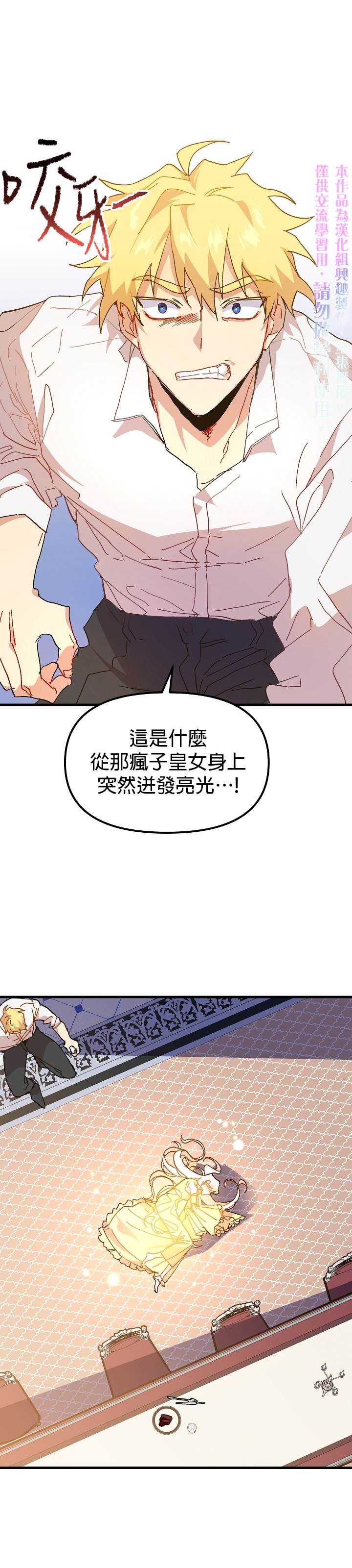 《皇女殿下装疯卖傻》漫画最新章节第6话免费下拉式在线观看章节第【1】张图片