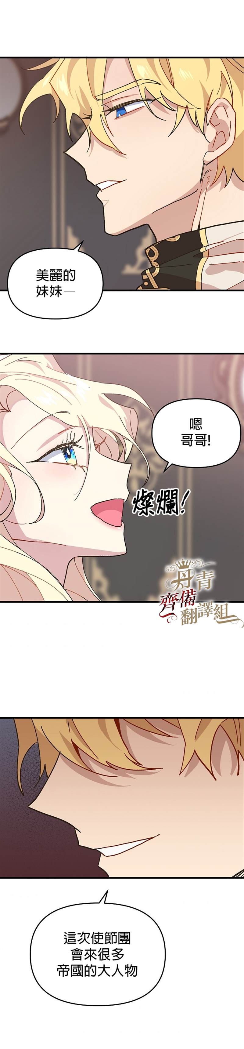 《皇女殿下装疯卖傻》漫画最新章节第2话免费下拉式在线观看章节第【38】张图片