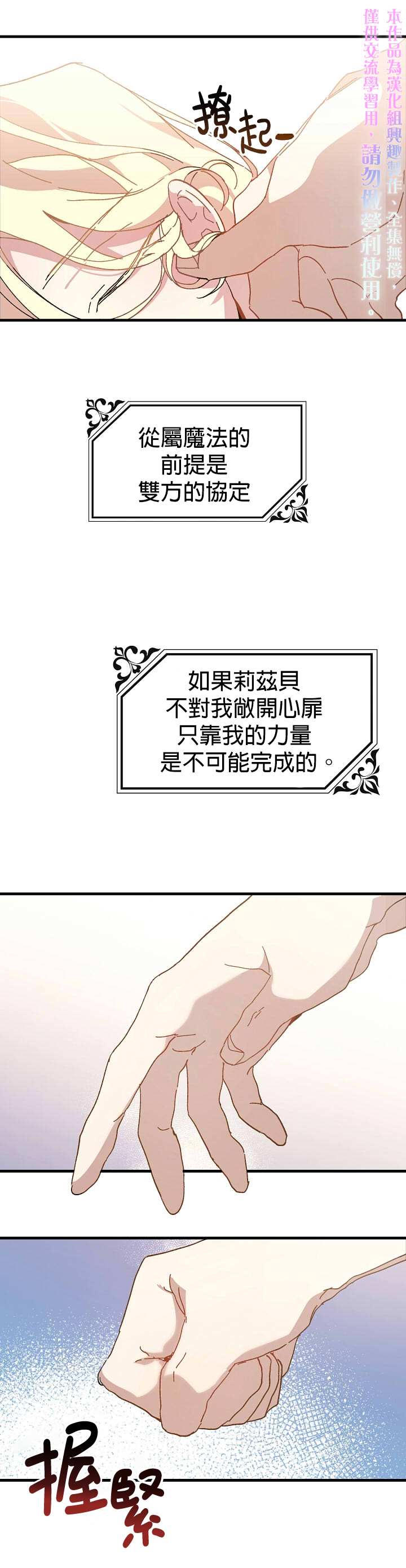 《皇女殿下装疯卖傻》漫画最新章节第16话免费下拉式在线观看章节第【20】张图片