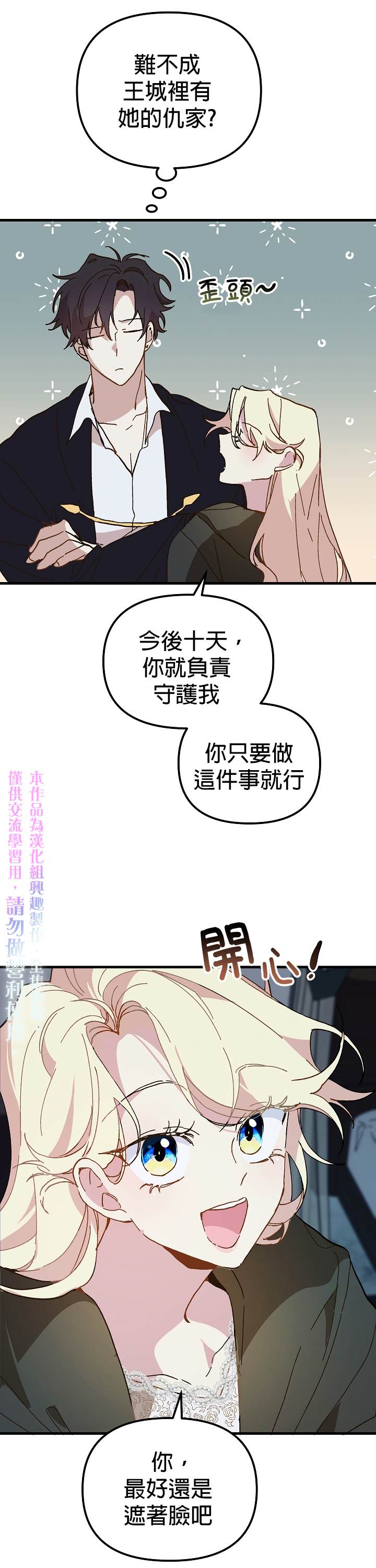 《皇女殿下装疯卖傻》漫画最新章节第12话免费下拉式在线观看章节第【10】张图片