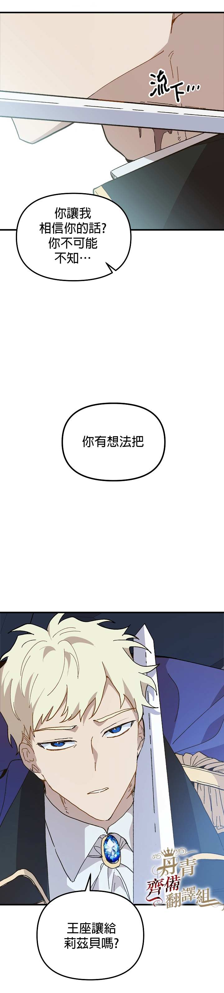 《皇女殿下装疯卖傻》漫画最新章节第13话免费下拉式在线观看章节第【8】张图片