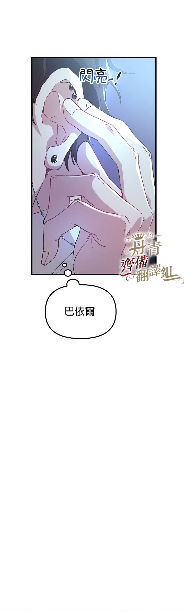 《皇女殿下装疯卖傻》漫画最新章节第6话免费下拉式在线观看章节第【19】张图片