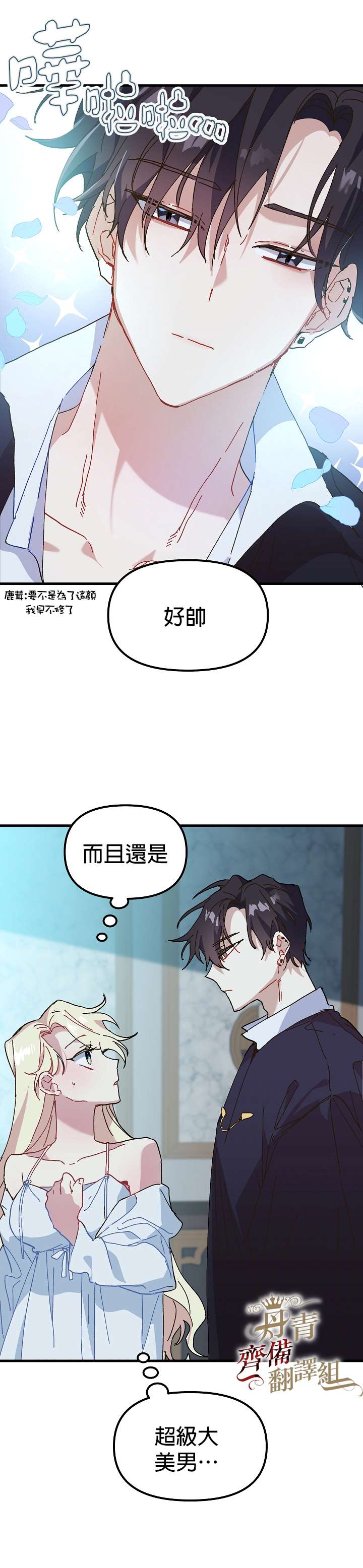 《皇女殿下装疯卖傻》漫画最新章节第7话免费下拉式在线观看章节第【11】张图片