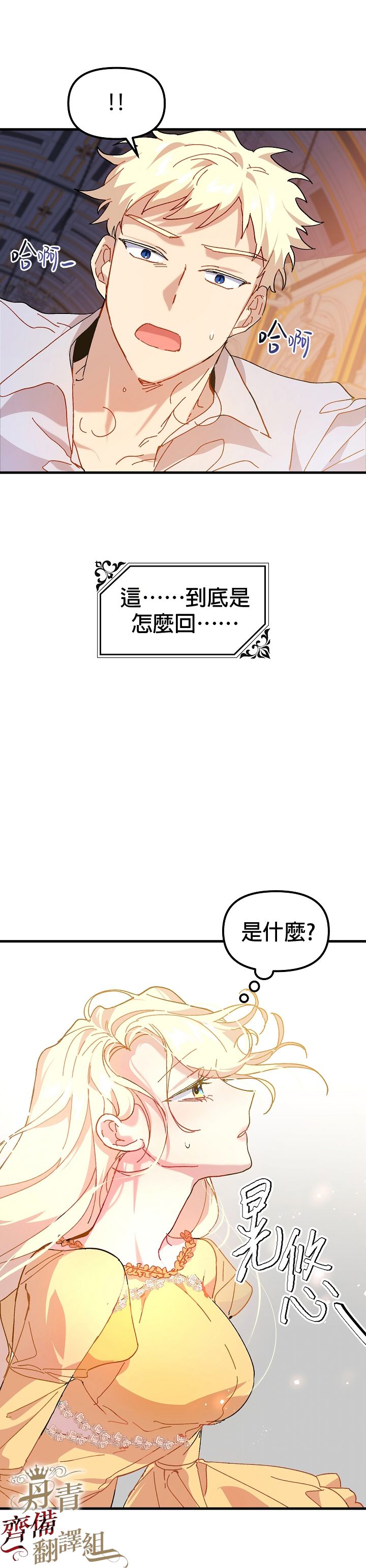 《皇女殿下装疯卖傻》漫画最新章节第5话免费下拉式在线观看章节第【34】张图片