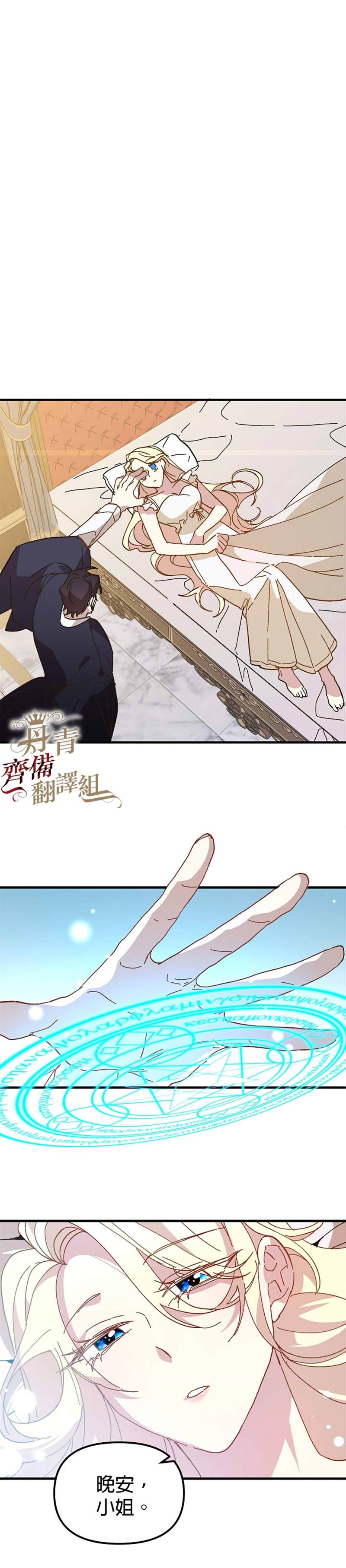 《皇女殿下装疯卖傻》漫画最新章节第17话免费下拉式在线观看章节第【18】张图片