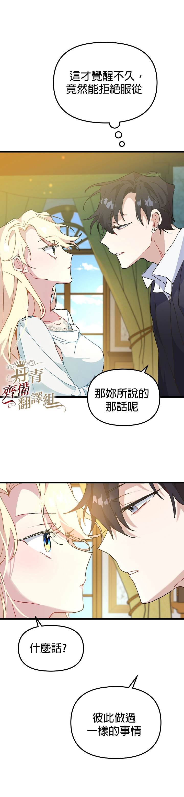 《皇女殿下装疯卖傻》漫画最新章节第10话免费下拉式在线观看章节第【12】张图片