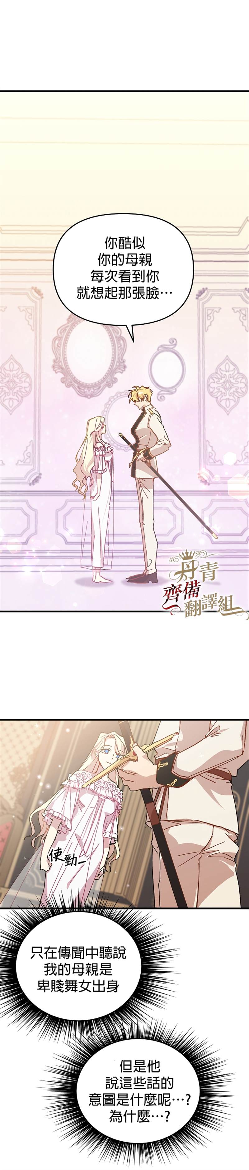 《皇女殿下装疯卖傻》漫画最新章节第2话免费下拉式在线观看章节第【43】张图片