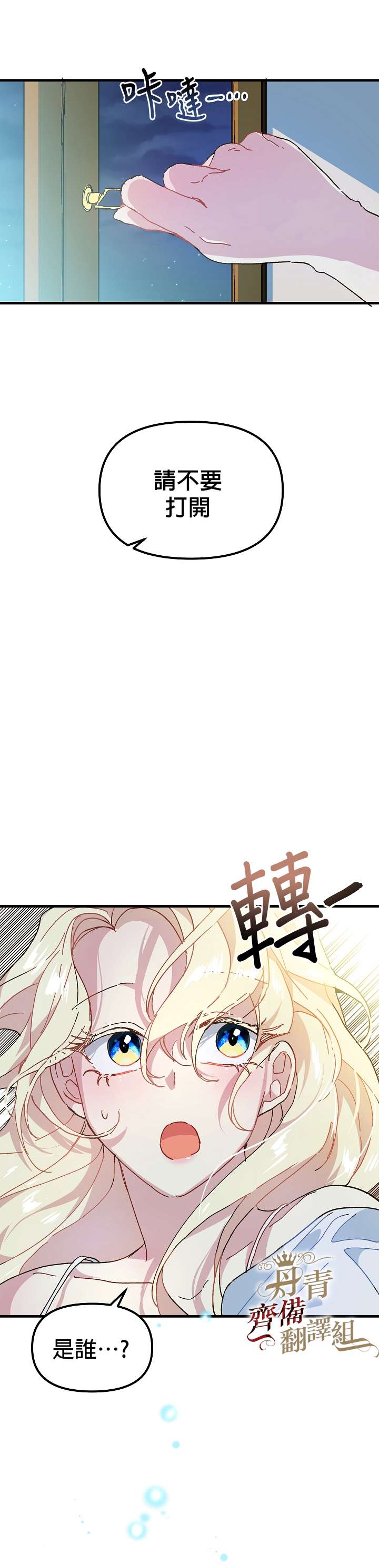 《皇女殿下装疯卖傻》漫画最新章节第7话免费下拉式在线观看章节第【8】张图片