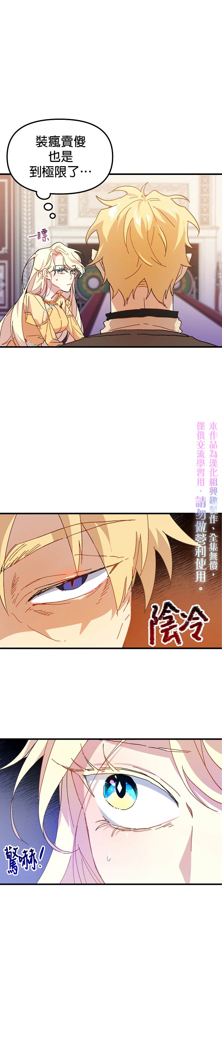 《皇女殿下装疯卖傻》漫画最新章节第4话免费下拉式在线观看章节第【25】张图片