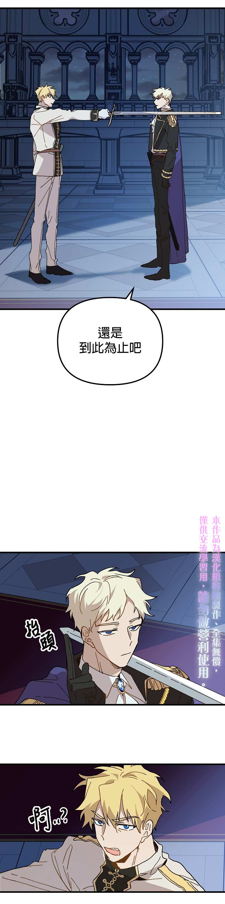 《皇女殿下装疯卖傻》漫画最新章节第13话免费下拉式在线观看章节第【10】张图片