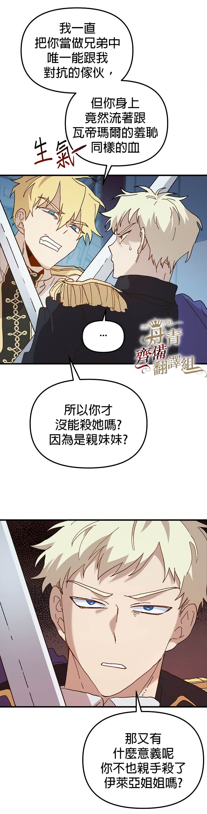 《皇女殿下装疯卖傻》漫画最新章节第12话免费下拉式在线观看章节第【36】张图片