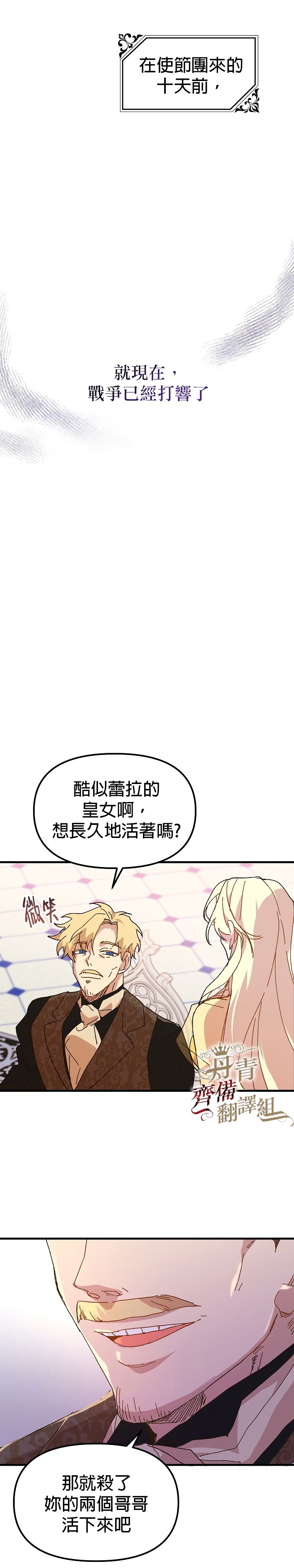 《皇女殿下装疯卖傻》漫画最新章节第5话免费下拉式在线观看章节第【12】张图片