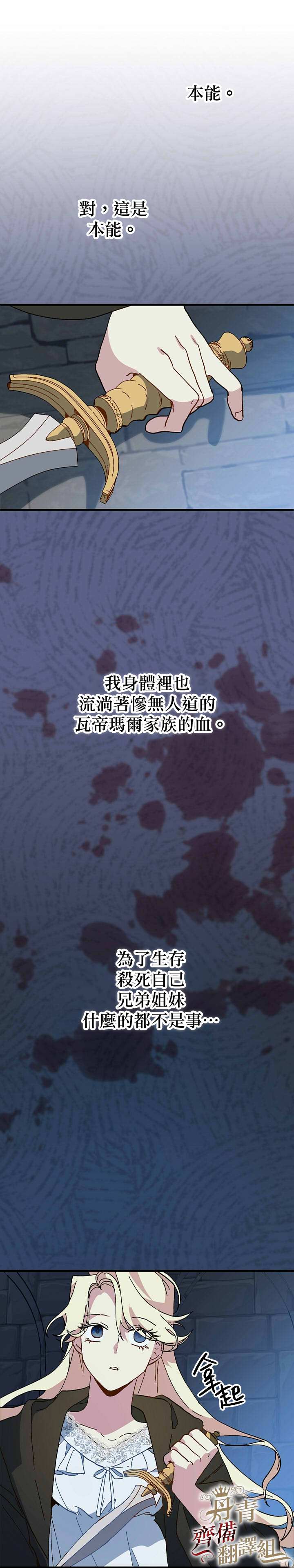 《皇女殿下装疯卖傻》漫画最新章节第15话免费下拉式在线观看章节第【17】张图片