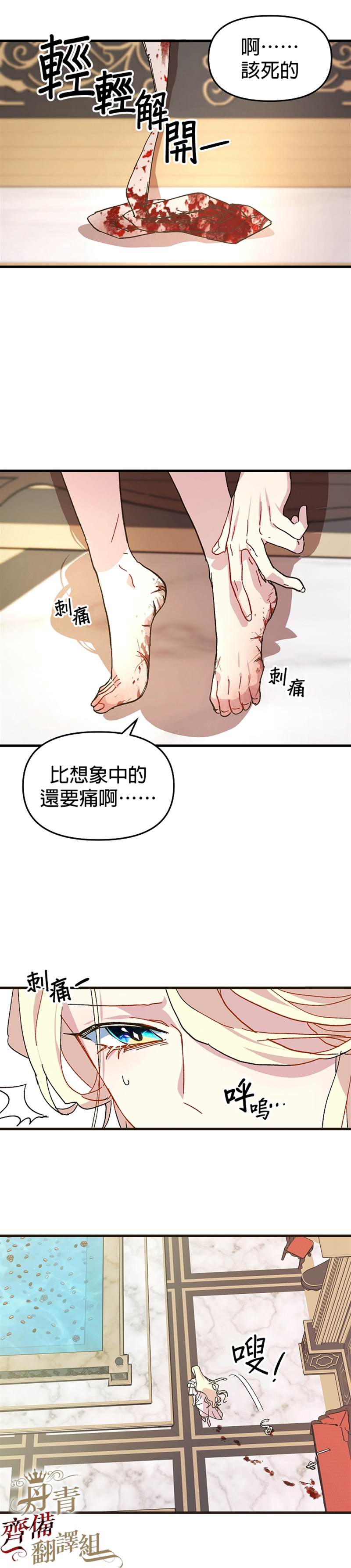 《皇女殿下装疯卖傻》漫画最新章节第2话免费下拉式在线观看章节第【12】张图片