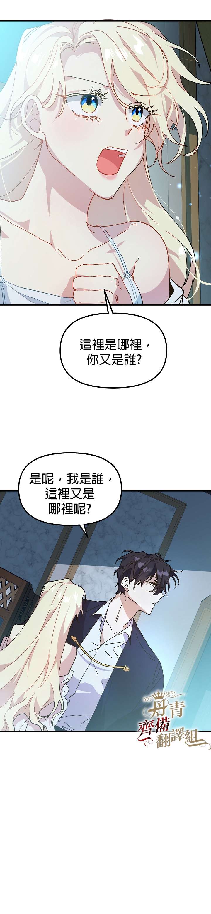 《皇女殿下装疯卖傻》漫画最新章节第7话免费下拉式在线观看章节第【13】张图片