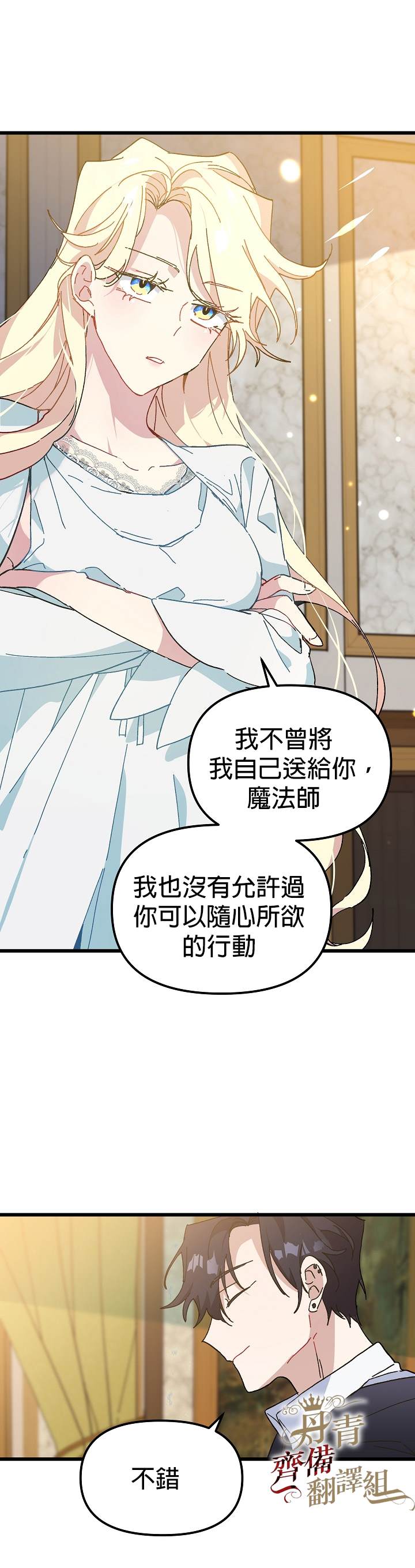 《皇女殿下装疯卖傻》漫画最新章节第10话免费下拉式在线观看章节第【11】张图片