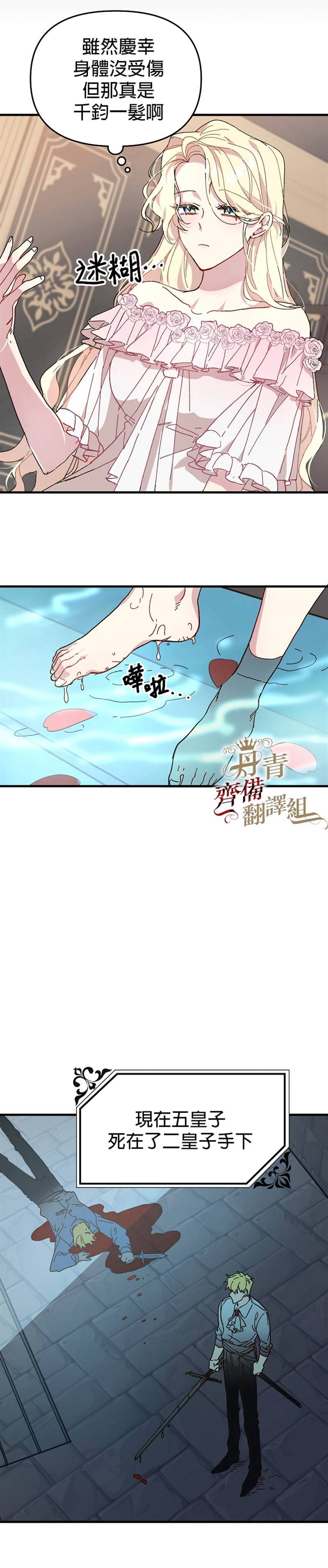 《皇女殿下装疯卖傻》漫画最新章节第2话免费下拉式在线观看章节第【21】张图片