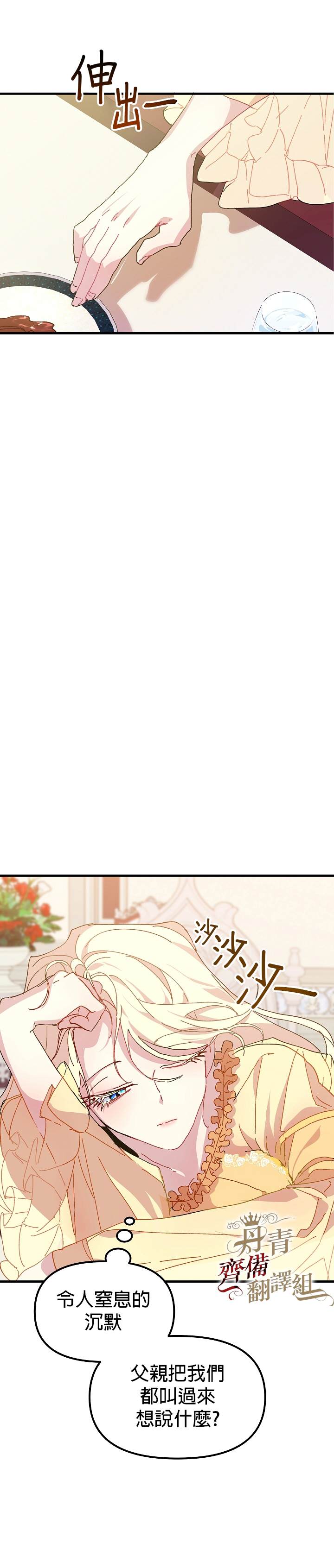 《皇女殿下装疯卖傻》漫画最新章节第4话免费下拉式在线观看章节第【16】张图片