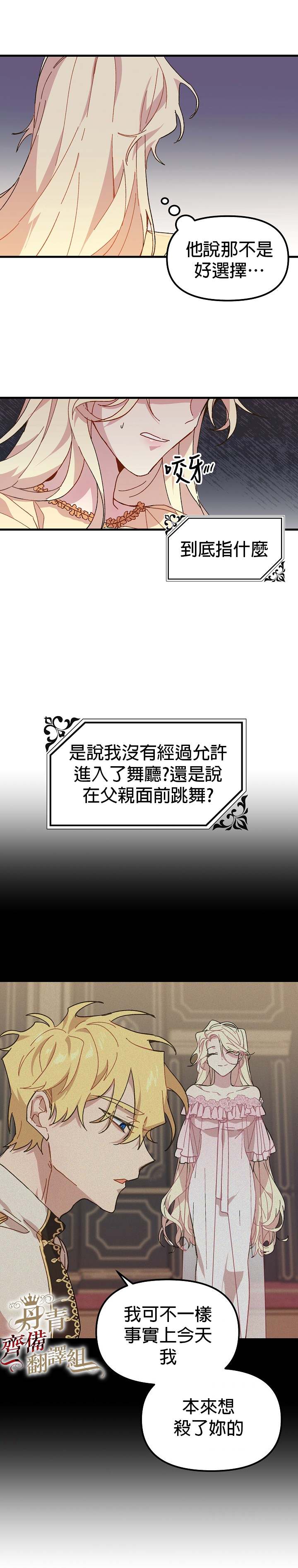 《皇女殿下装疯卖傻》漫画最新章节第3话免费下拉式在线观看章节第【28】张图片