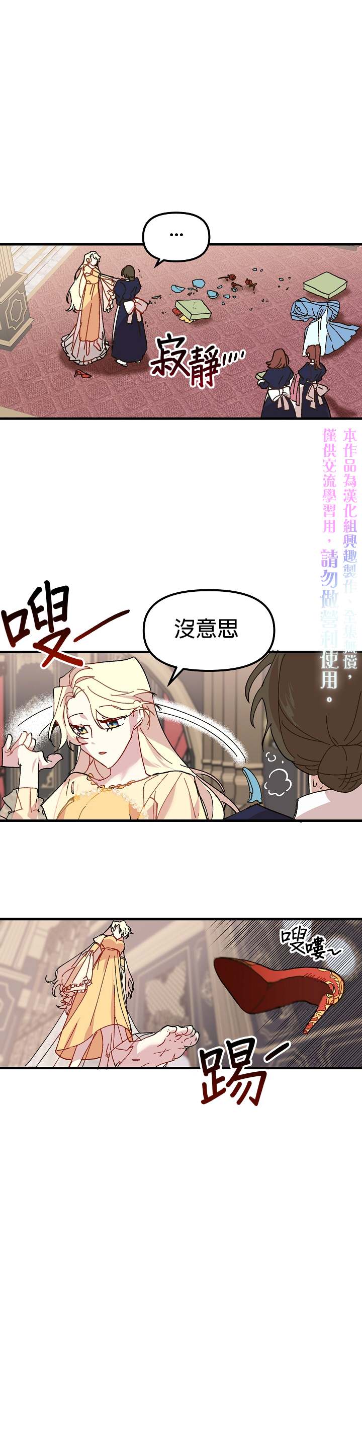 《皇女殿下装疯卖傻》漫画最新章节第3话免费下拉式在线观看章节第【25】张图片