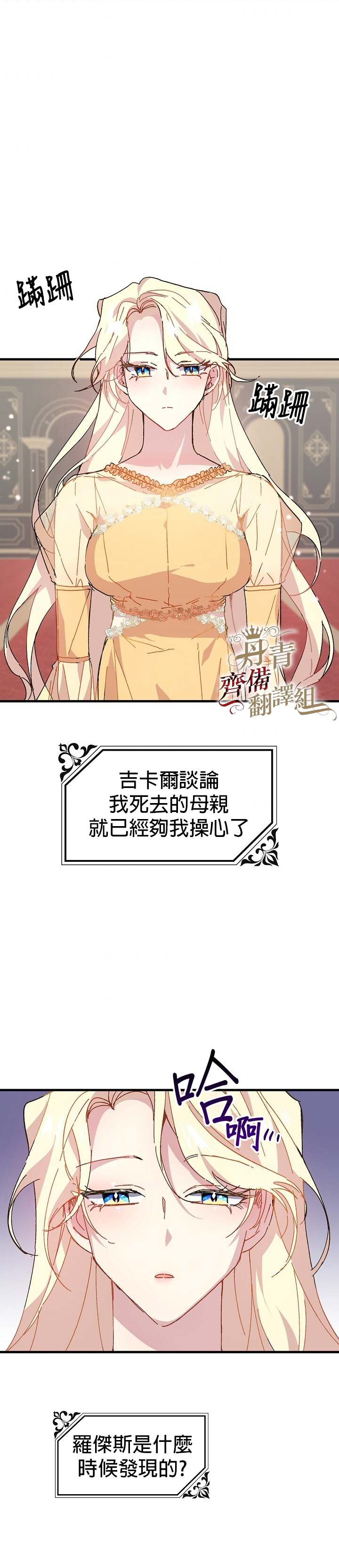 《皇女殿下装疯卖傻》漫画最新章节第3话免费下拉式在线观看章节第【29】张图片