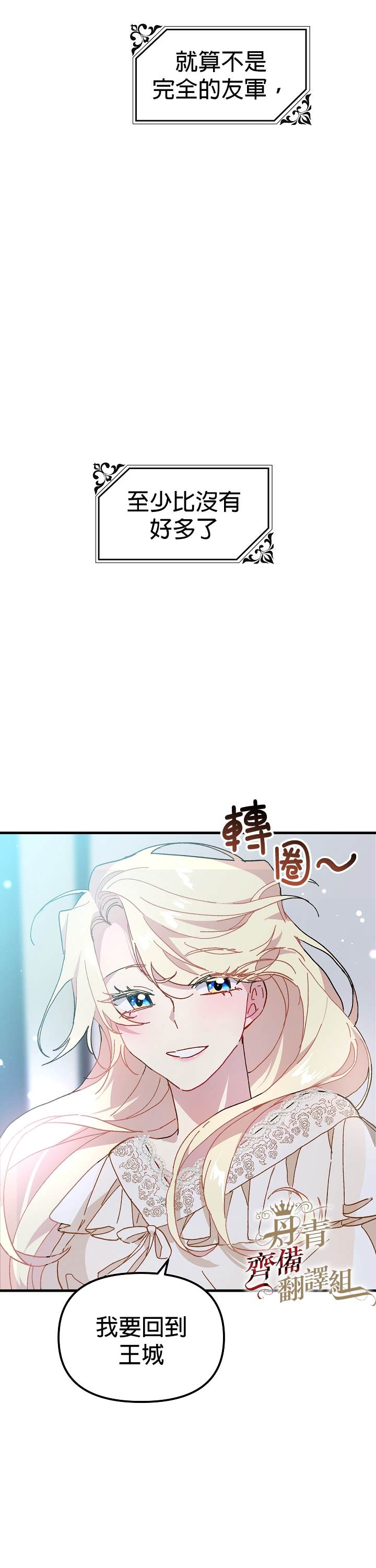 《皇女殿下装疯卖傻》漫画最新章节第11话免费下拉式在线观看章节第【22】张图片