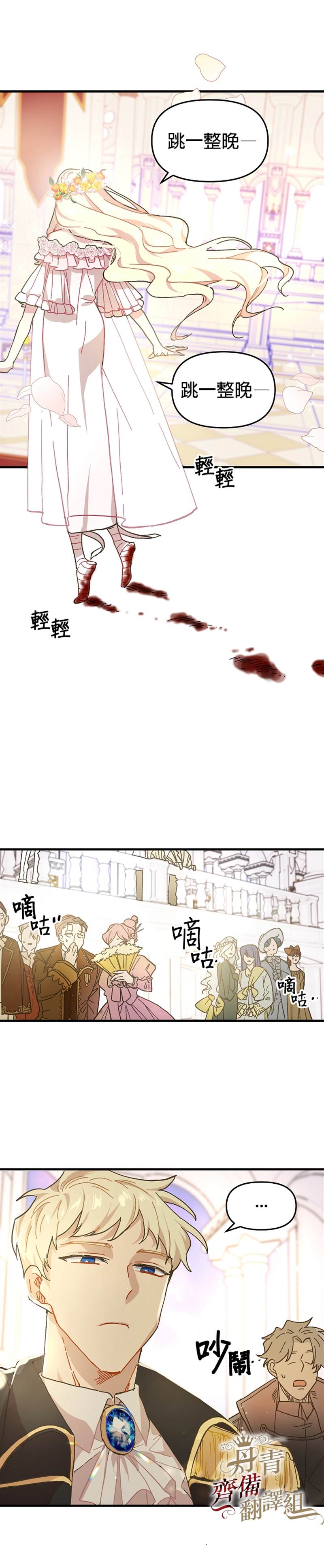 《皇女殿下装疯卖傻》漫画最新章节第2话免费下拉式在线观看章节第【9】张图片