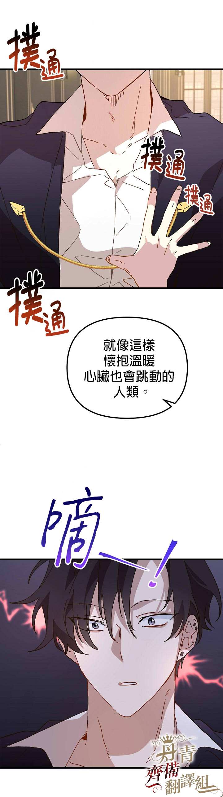 《皇女殿下装疯卖傻》漫画最新章节第16话免费下拉式在线观看章节第【34】张图片