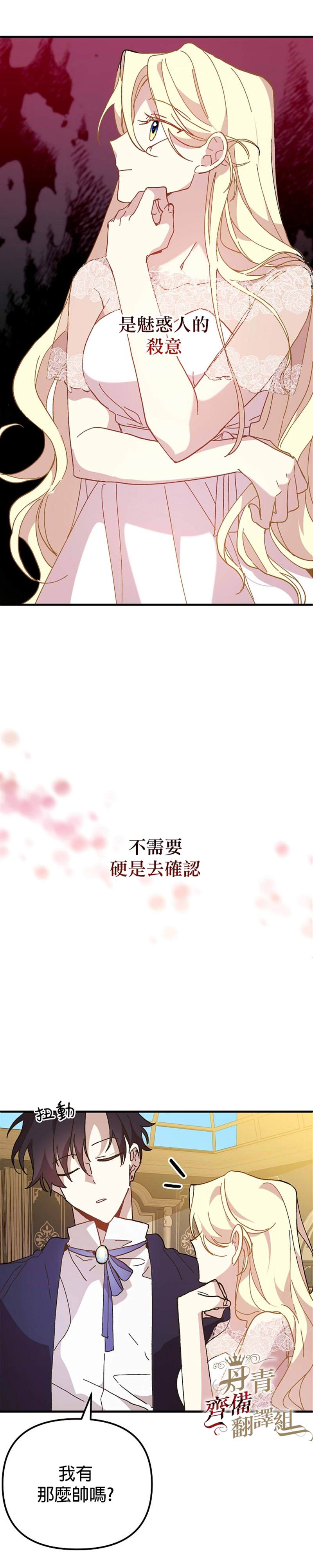 《皇女殿下装疯卖傻》漫画最新章节第18话免费下拉式在线观看章节第【17】张图片