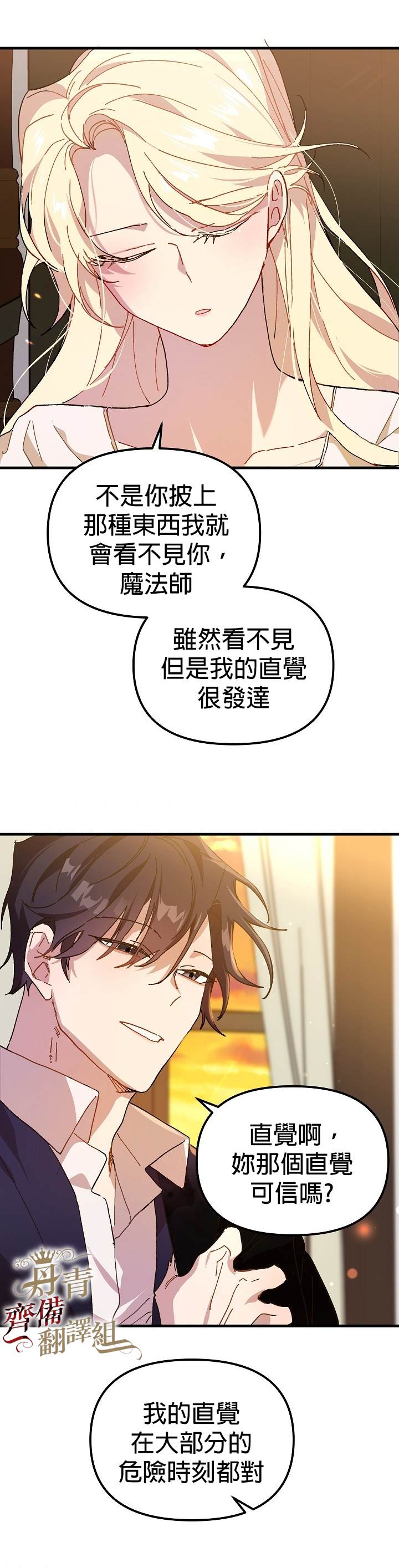 《皇女殿下装疯卖傻》漫画最新章节第11话免费下拉式在线观看章节第【7】张图片