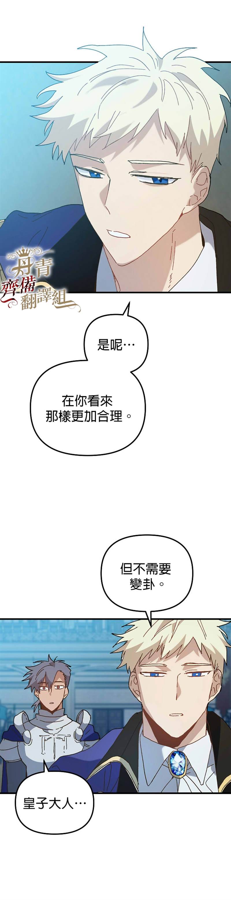 《皇女殿下装疯卖傻》漫画最新章节第19话免费下拉式在线观看章节第【13】张图片