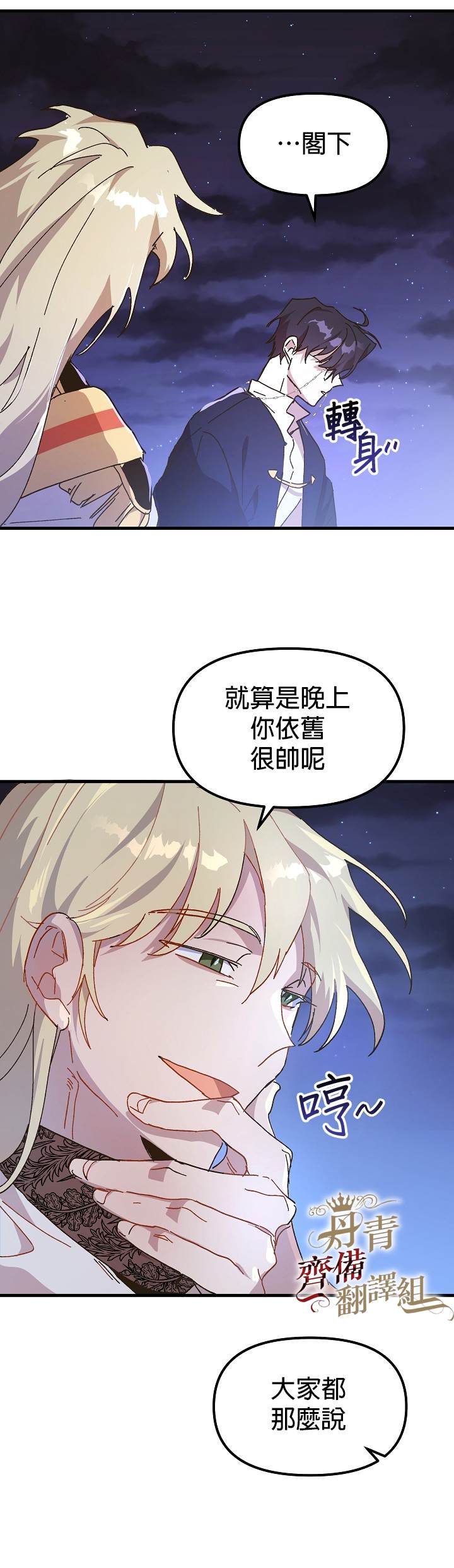 《皇女殿下装疯卖傻》漫画最新章节第6话免费下拉式在线观看章节第【16】张图片